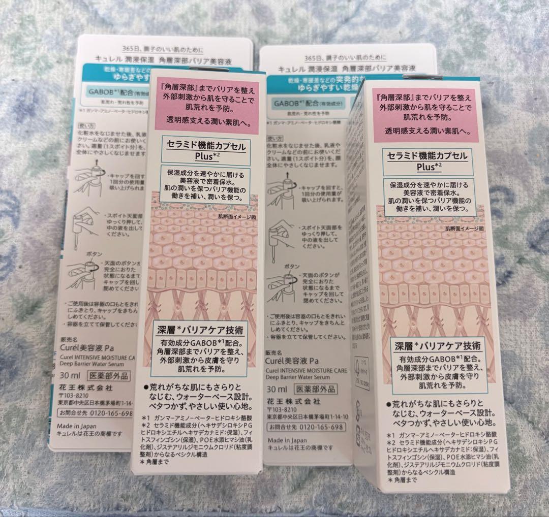 Curél キュレル 角層深部バリア美容液 2本
