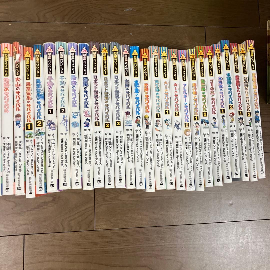 サバイバルシリーズ44冊