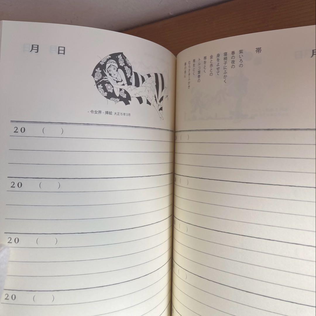 超希少品　レア　竹久夢二×セキユリヲ 5年日記