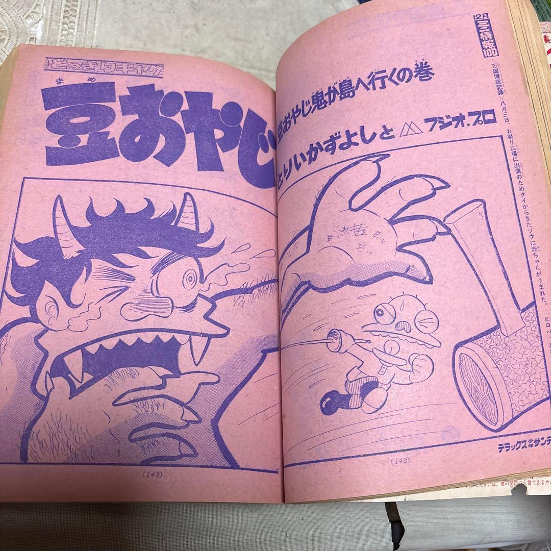 月刊デラックス少年サンデー 1970年12月号　「消えた爆音」あだち充デビュー作