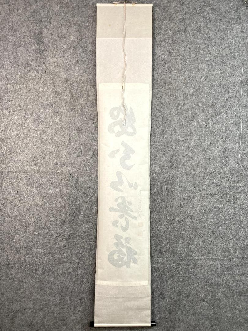 j*m様 長谷川寛州『安分以養福』茶道具 一行書 共箱 兵庫 大徳寺派塔頭三玄院