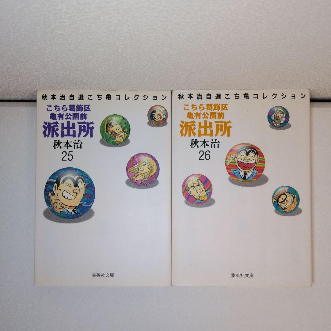 【全巻セット】こち亀文庫版全26巻