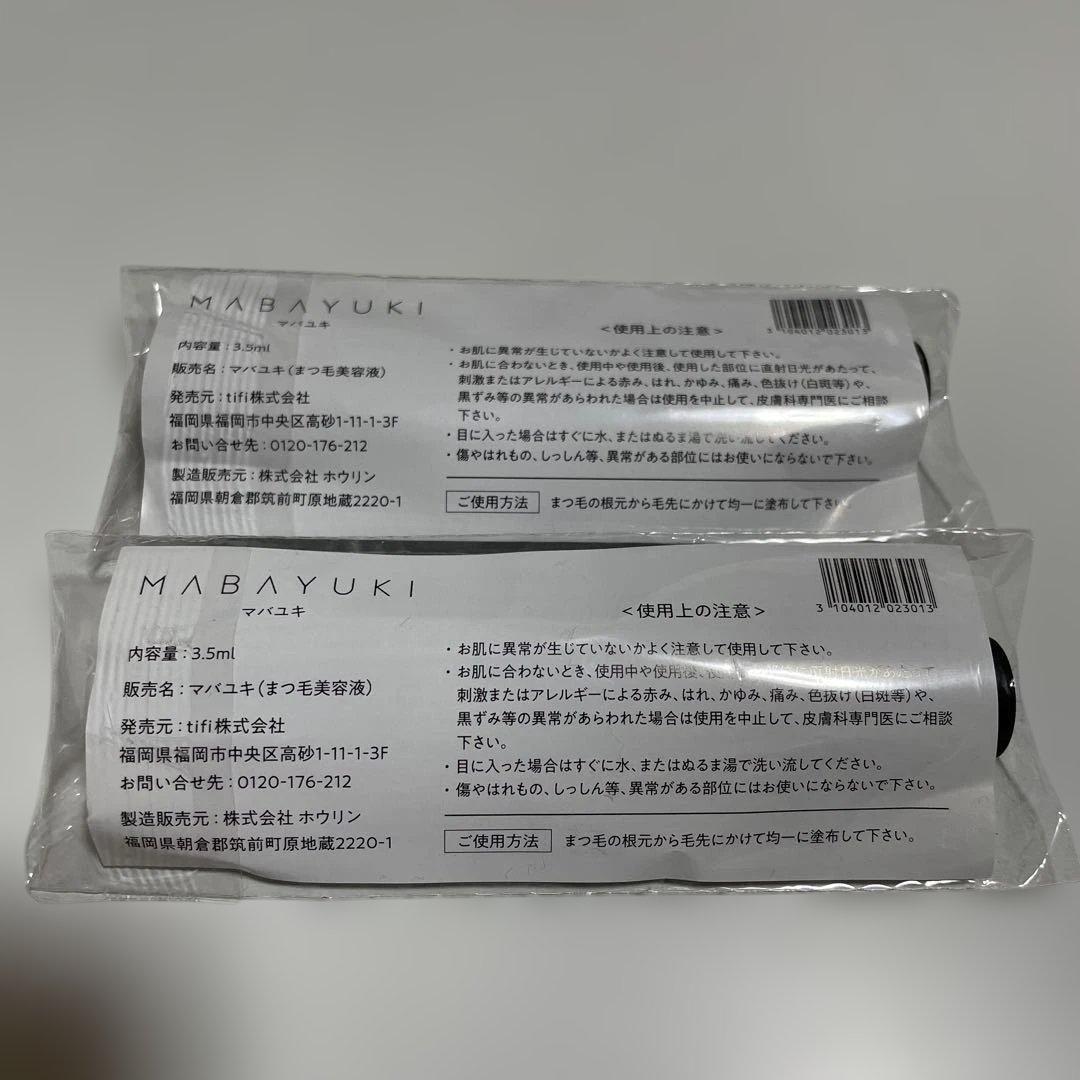 マバユキMABAYUKI アイラッシュエッセンス 3.5ml 2本セット正規品