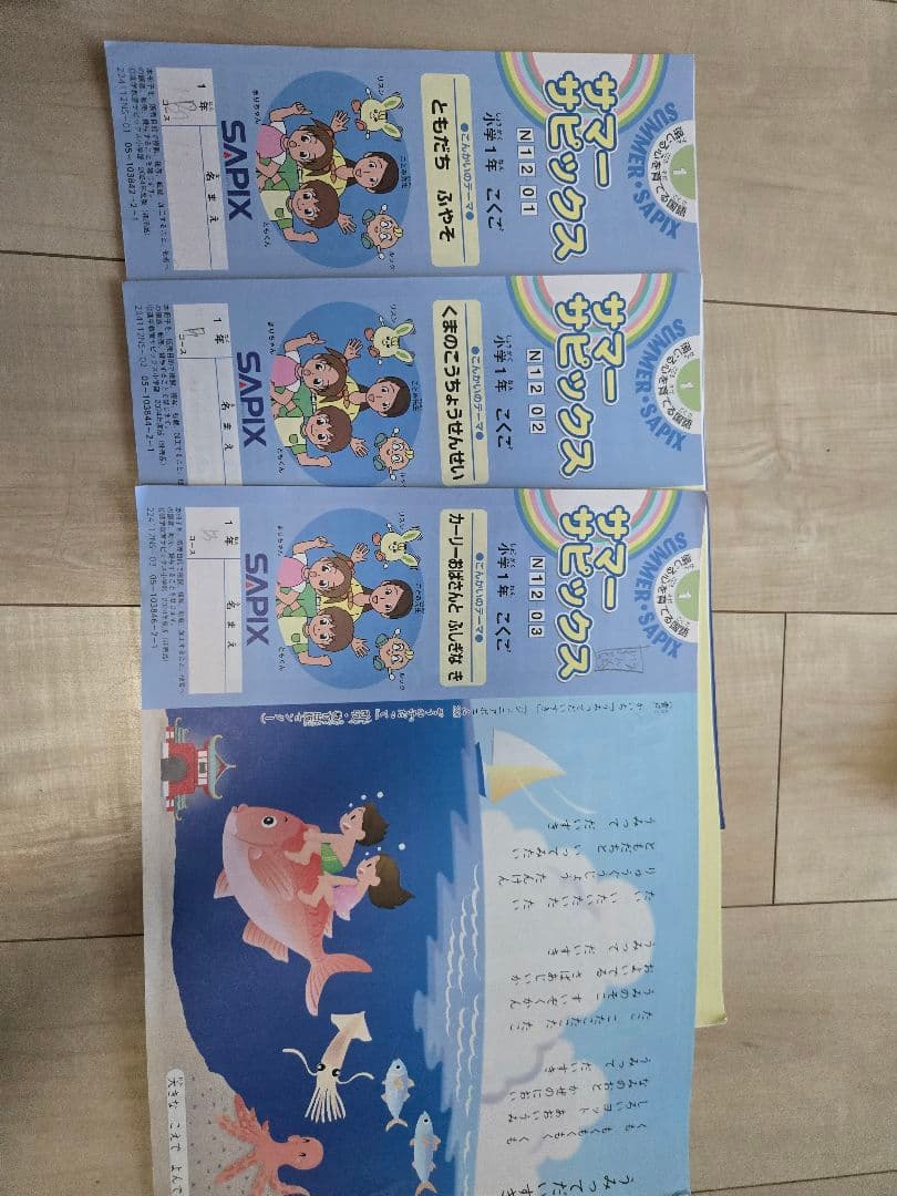 2024年SAPIX1年生１年間分算数&国語 問題紙(解答あり)