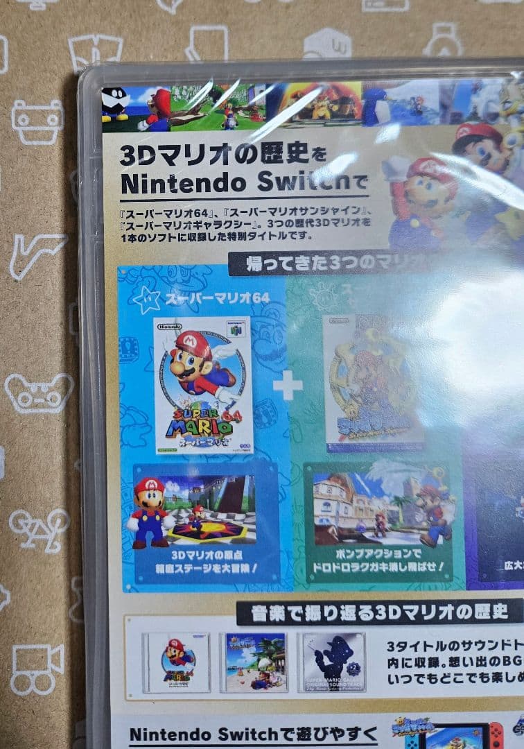 未開封　スーパーマリオ 3Dコレクション　Switch