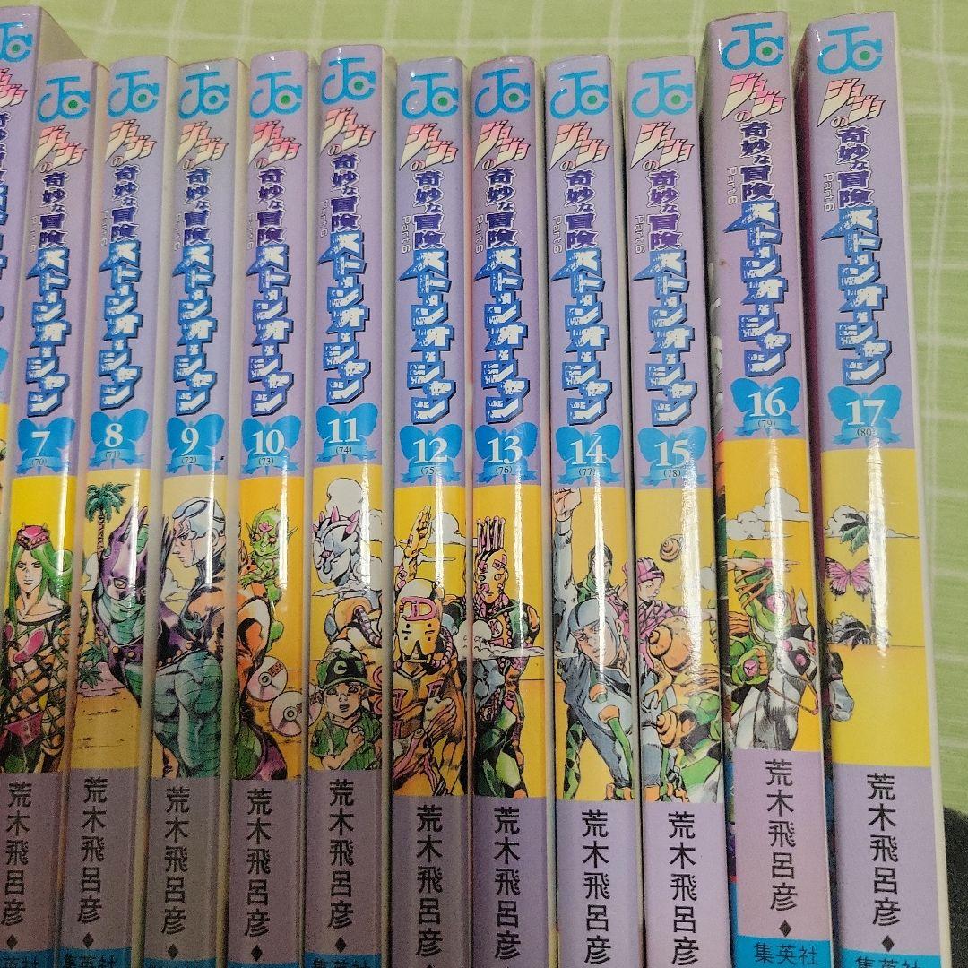 ジョジョの奇妙な冒険 1-17巻セット