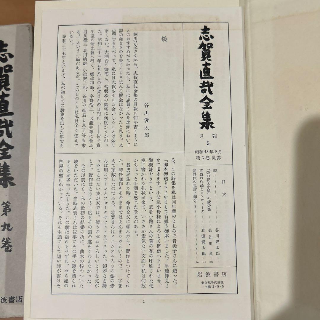 志賀直哉全集　全16巻セット　月報付き　岩波書店