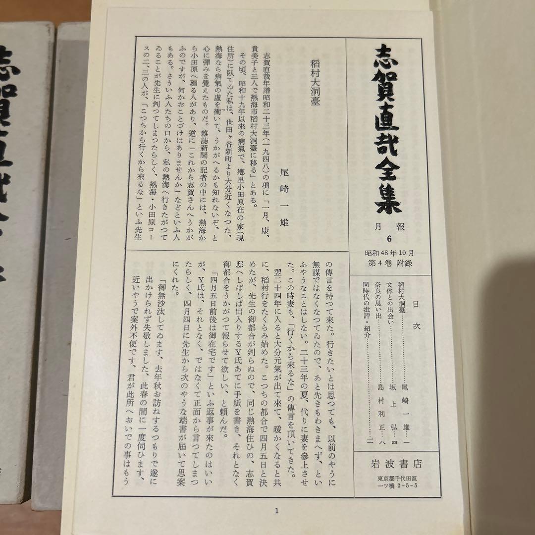 志賀直哉全集　全16巻セット　月報付き　岩波書店