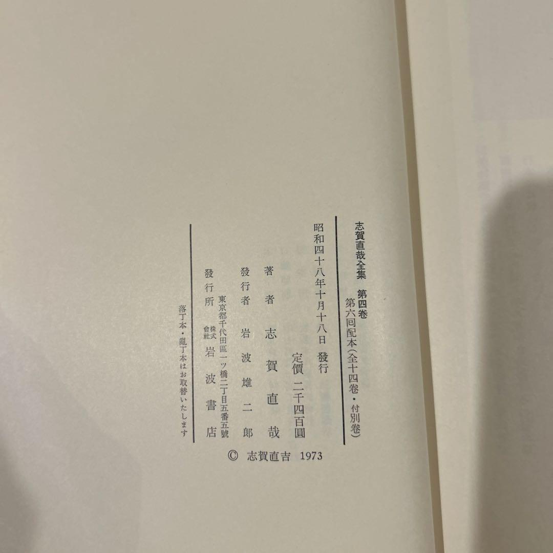 志賀直哉全集　全16巻セット　月報付き　岩波書店