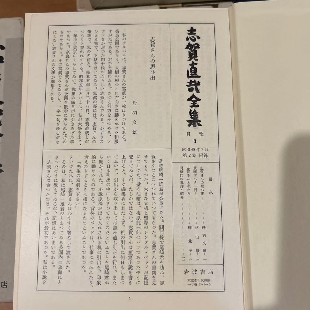 志賀直哉全集　全16巻セット　月報付き　岩波書店