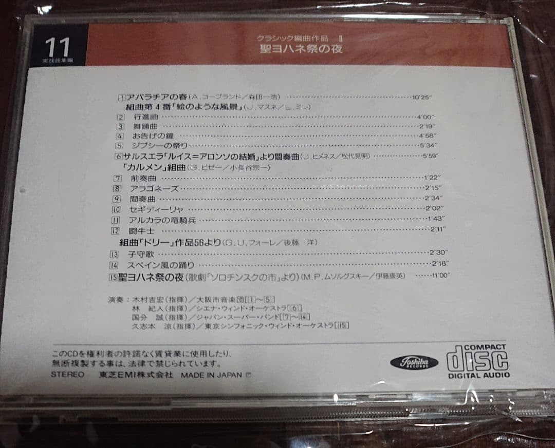 新・実践吹奏楽指導全集 CD 9枚 飛行の幻想 大阪俗謡による幻想曲 プスタ