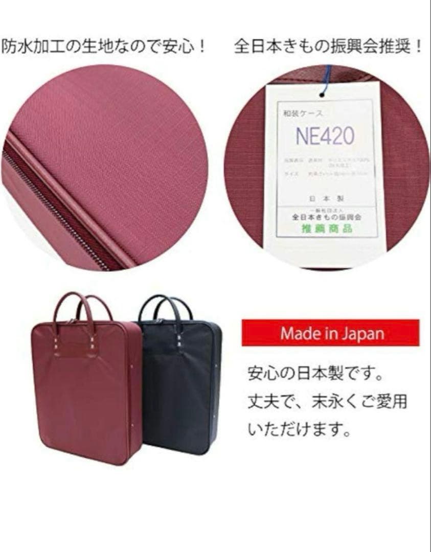 日本きもの復興会　推薦商品　和装ケース　きものケース