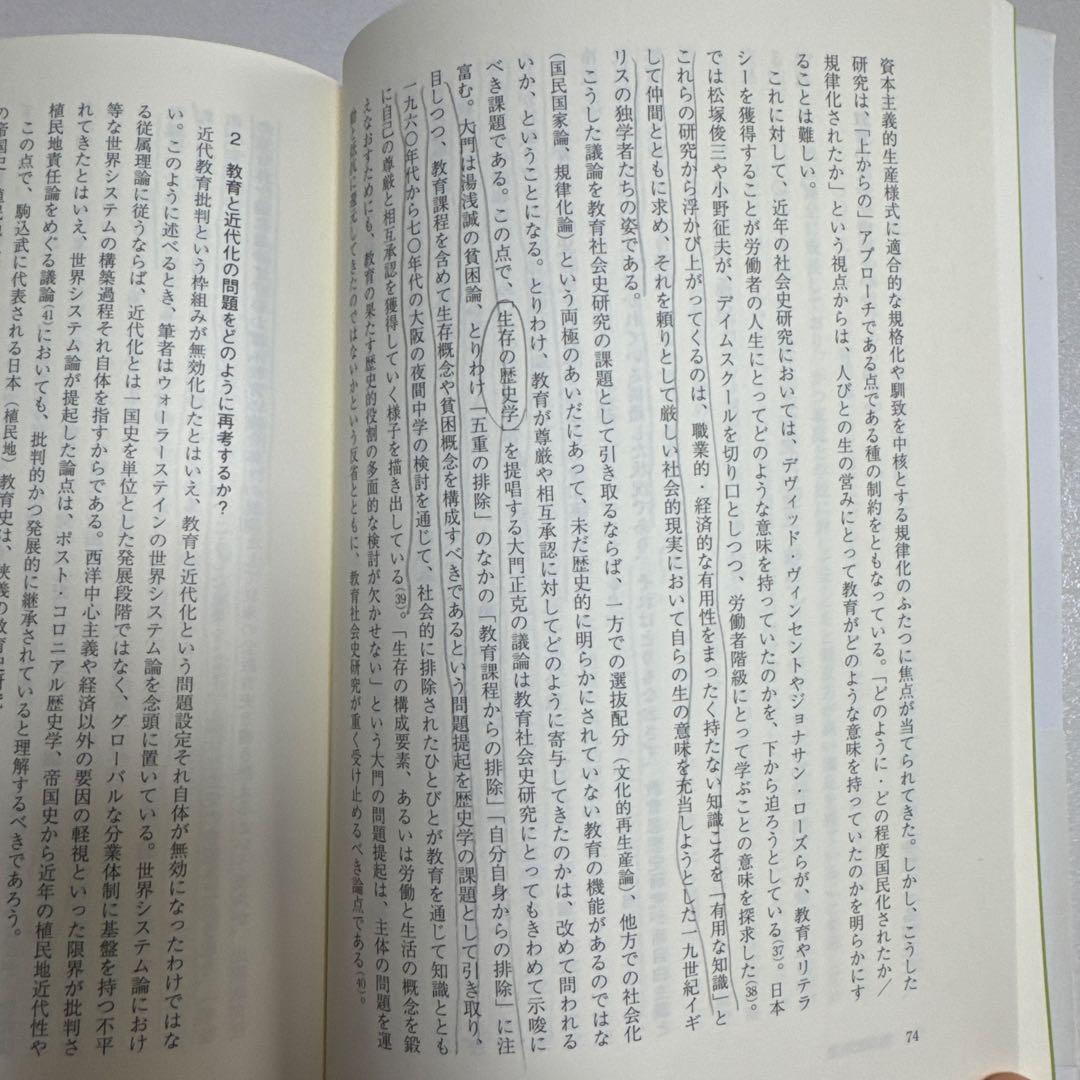 教育学年報11『教育研究の新章』