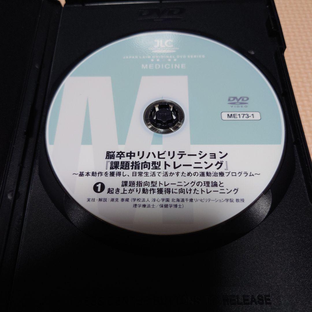 脳卒中リハビリテーション 課題指向型トレーニング　DVD　理学療法　作業療法