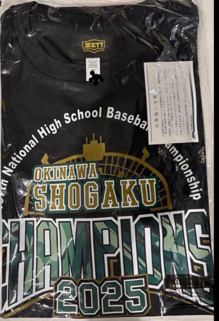 沖縄尚学高校野球部　2025年夏の甲子園　優勝　Tシャツ　Lサイズ　　非売品
