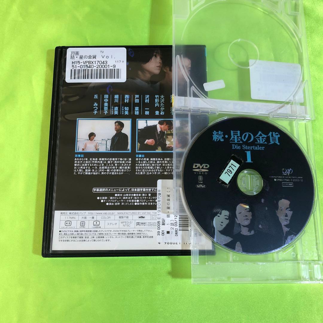 続・星の金貨　DVD全巻セット　全6巻　酒井法子