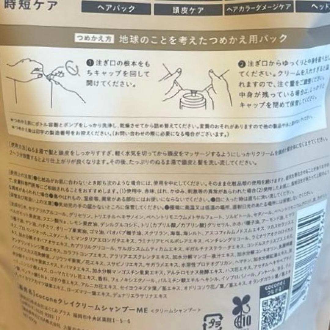 cocone クレイクリームシャンプー 400g 3個セット