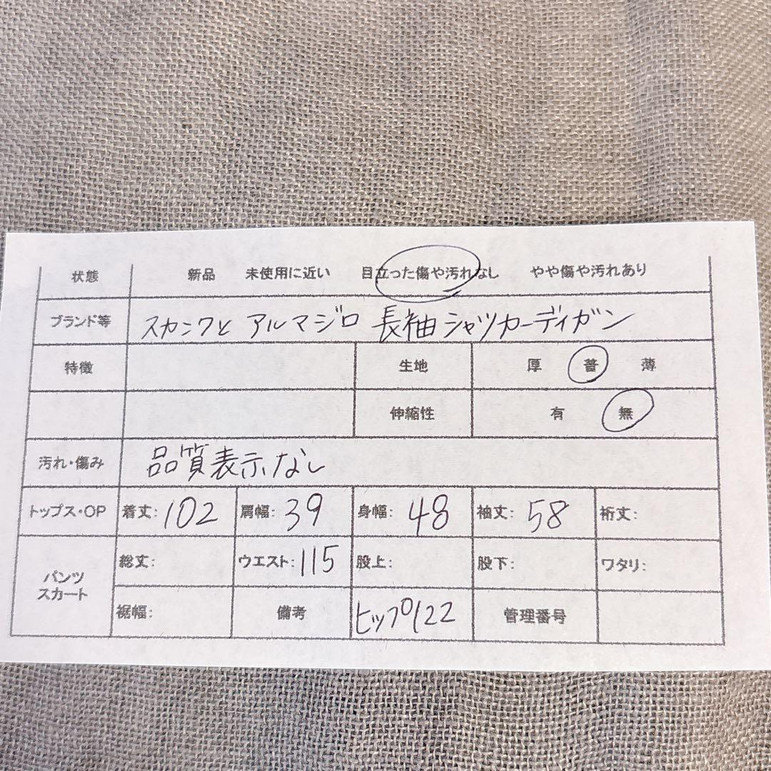 【スカンクとアルマジロ】長袖ロングシャツカーディガン 羽織り くるみボタン 麻