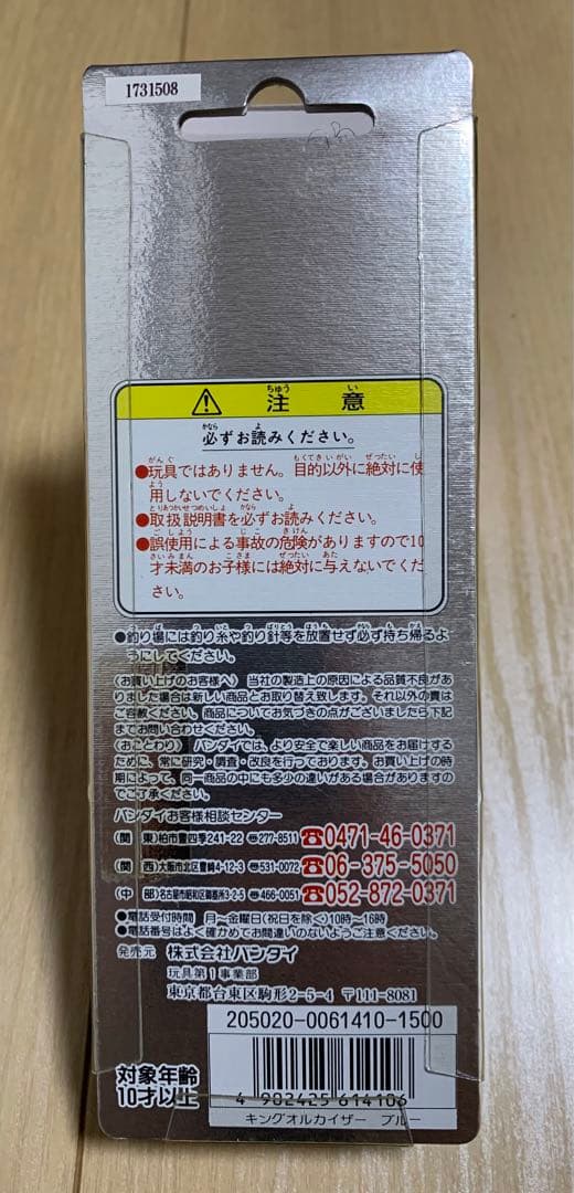 グランダー武蔵　キングオルカイザー　ブルー　ルアー
