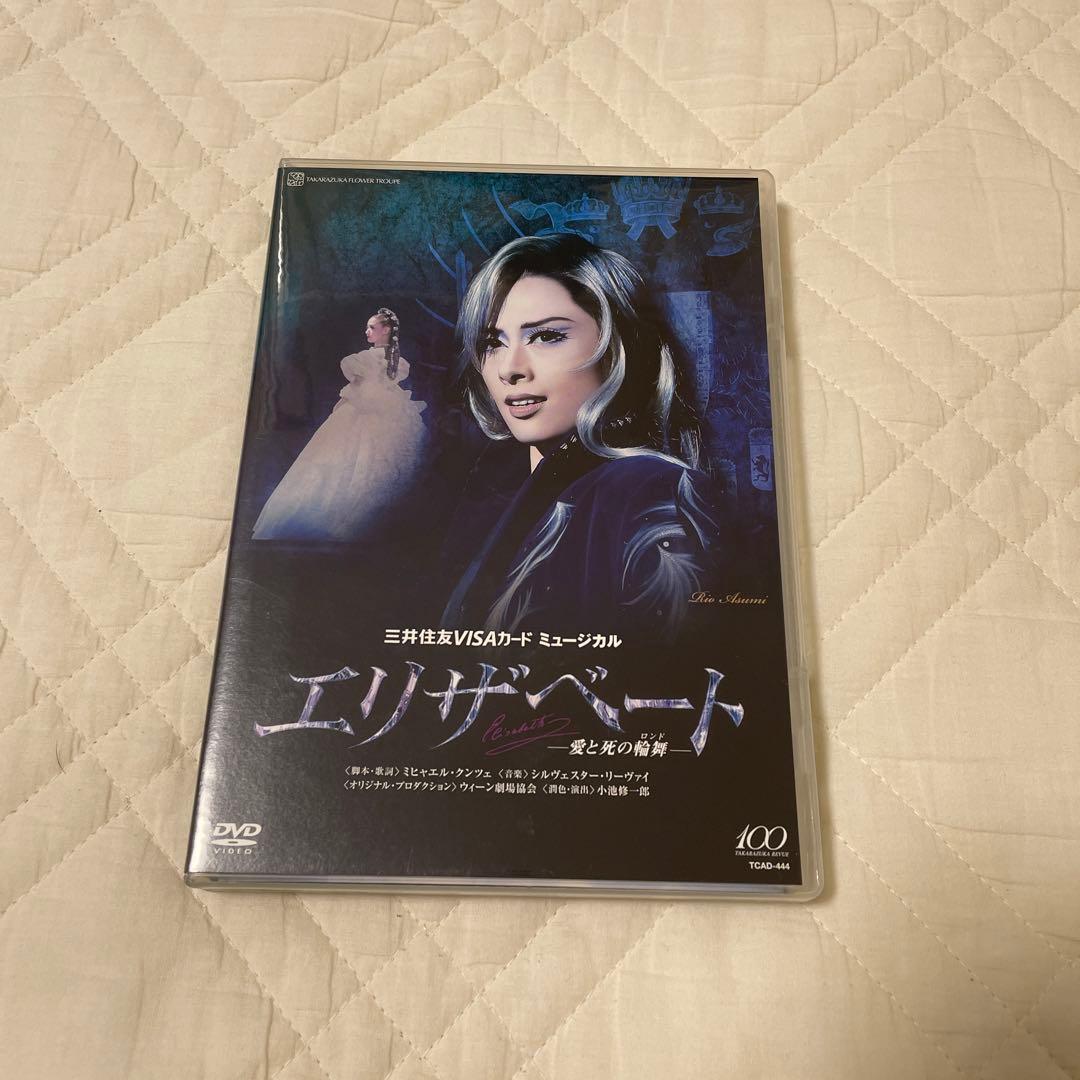 【限定価格】花組 宝塚大劇場公演 ミュージカル エリザベート-愛と…