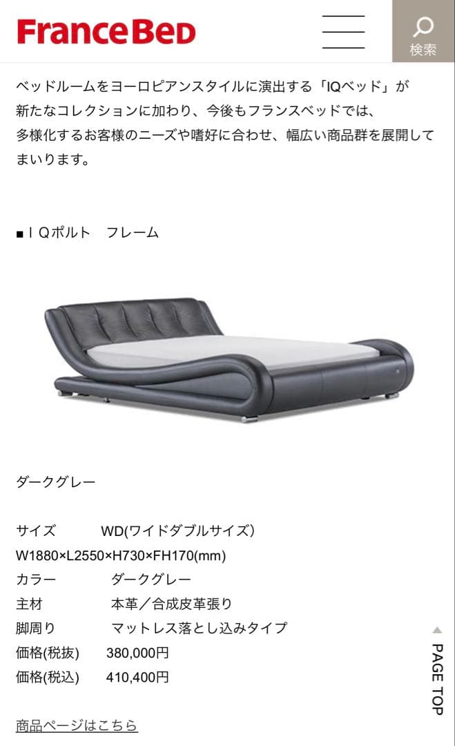フランスベッド　ベッドフレームのみ　ワイドダブル　グレー　シルバー