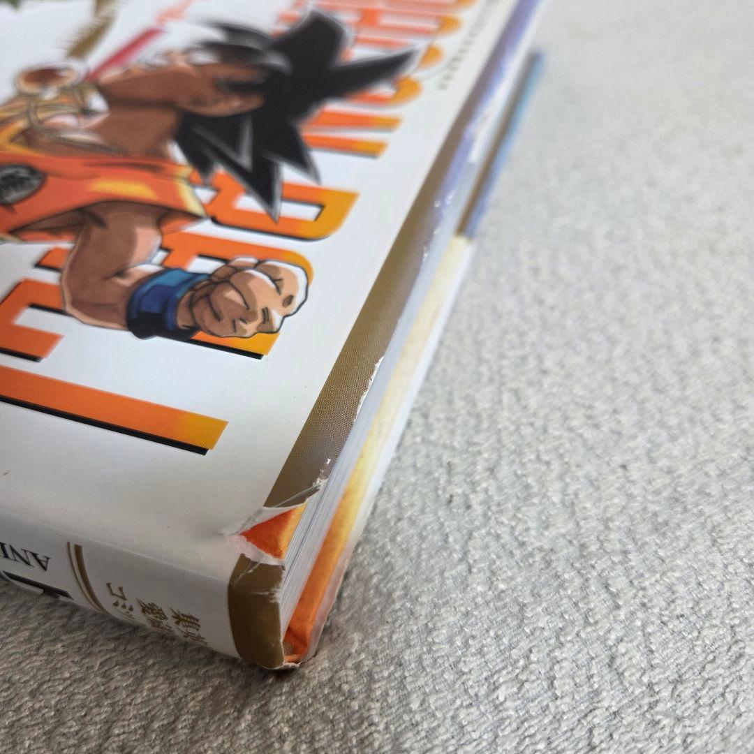 ドラゴンボール 超全集 1 - 2 巻セット