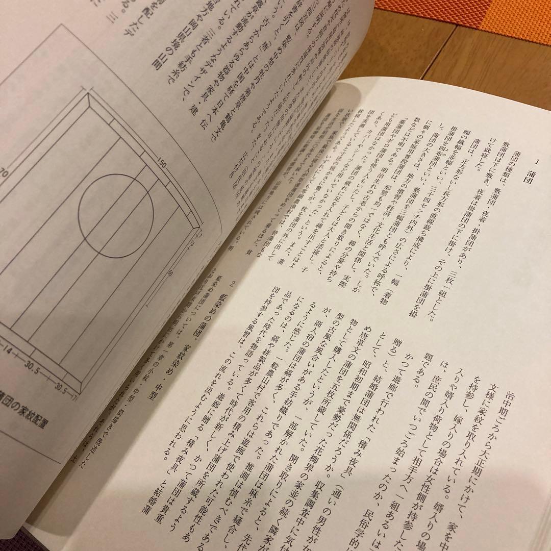 染織の文化史ー木綿と藍ー　福井貞子