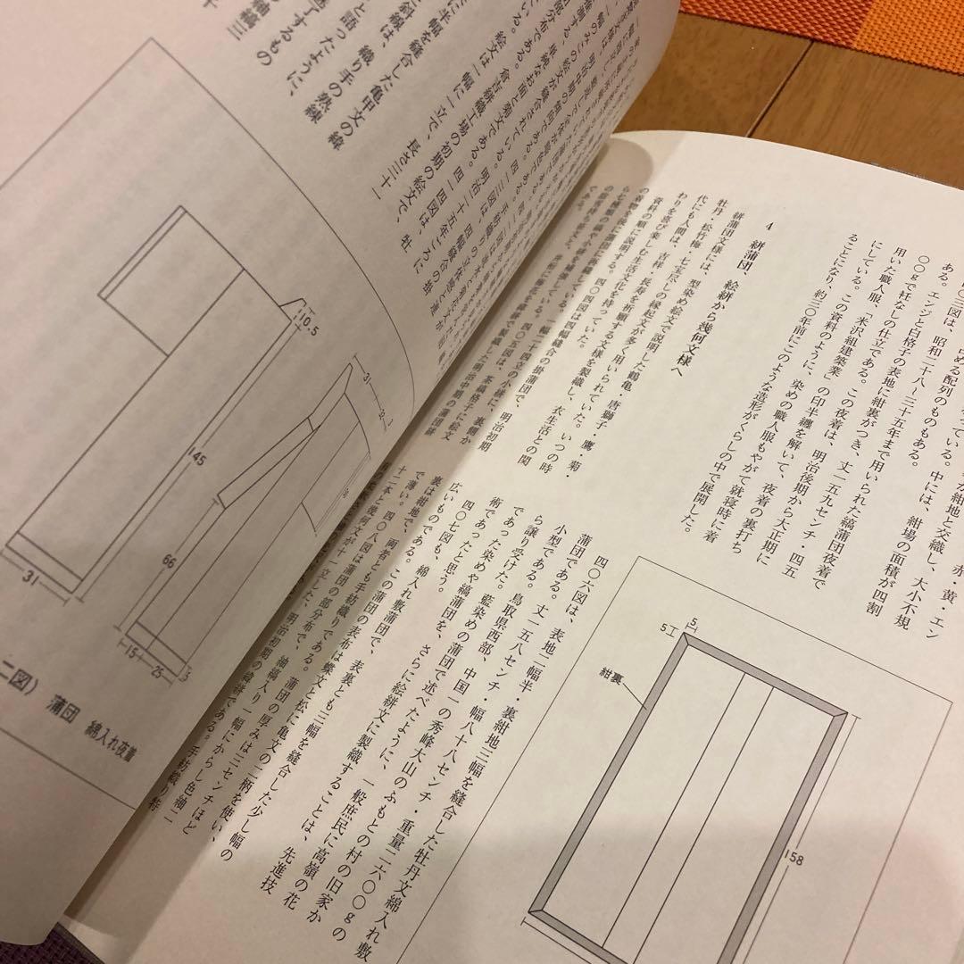 染織の文化史ー木綿と藍ー　福井貞子