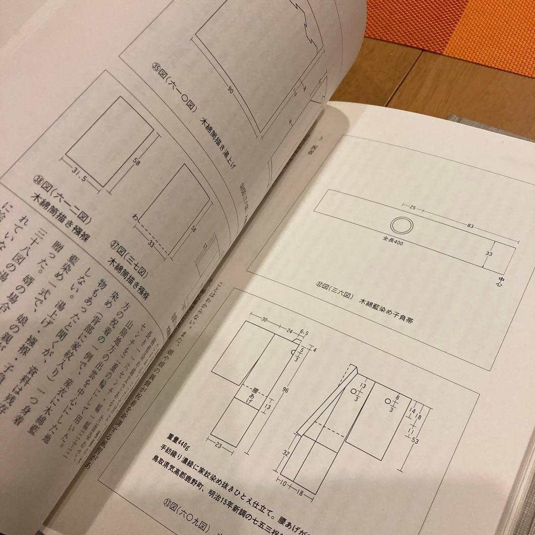 染織の文化史ー木綿と藍ー　福井貞子