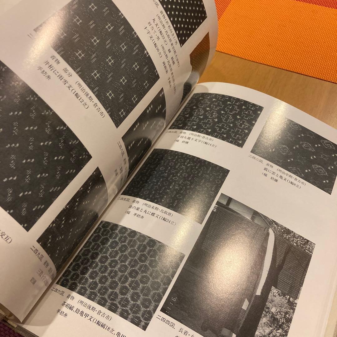 染織の文化史ー木綿と藍ー　福井貞子