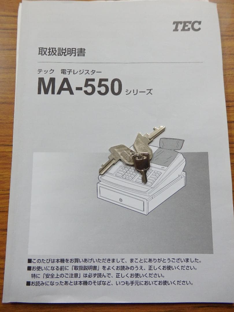 0220 5部門 MA-550 すぐ使える 設定無料 東芝テック レジスター