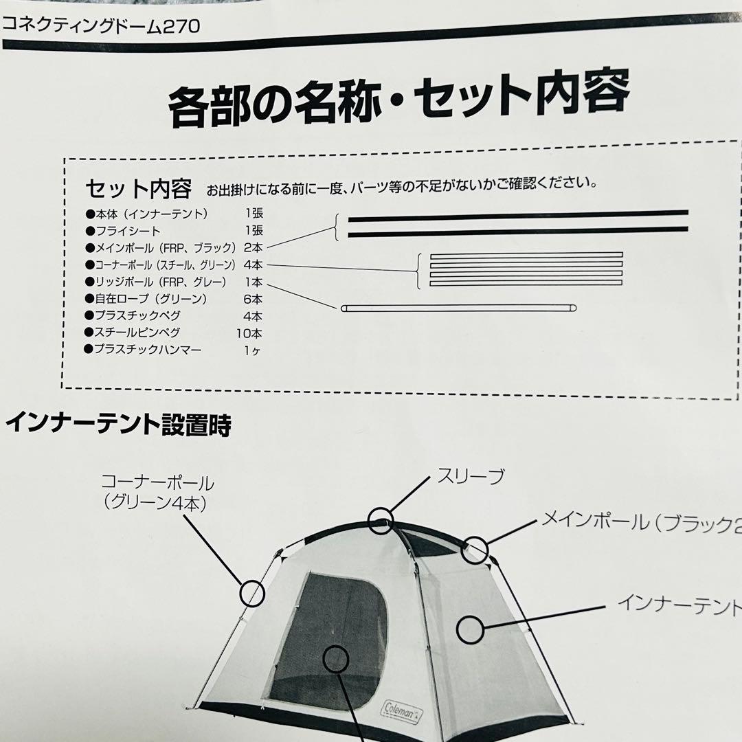 Coleman コールマン コネクティングドーム270 タープ340 セット