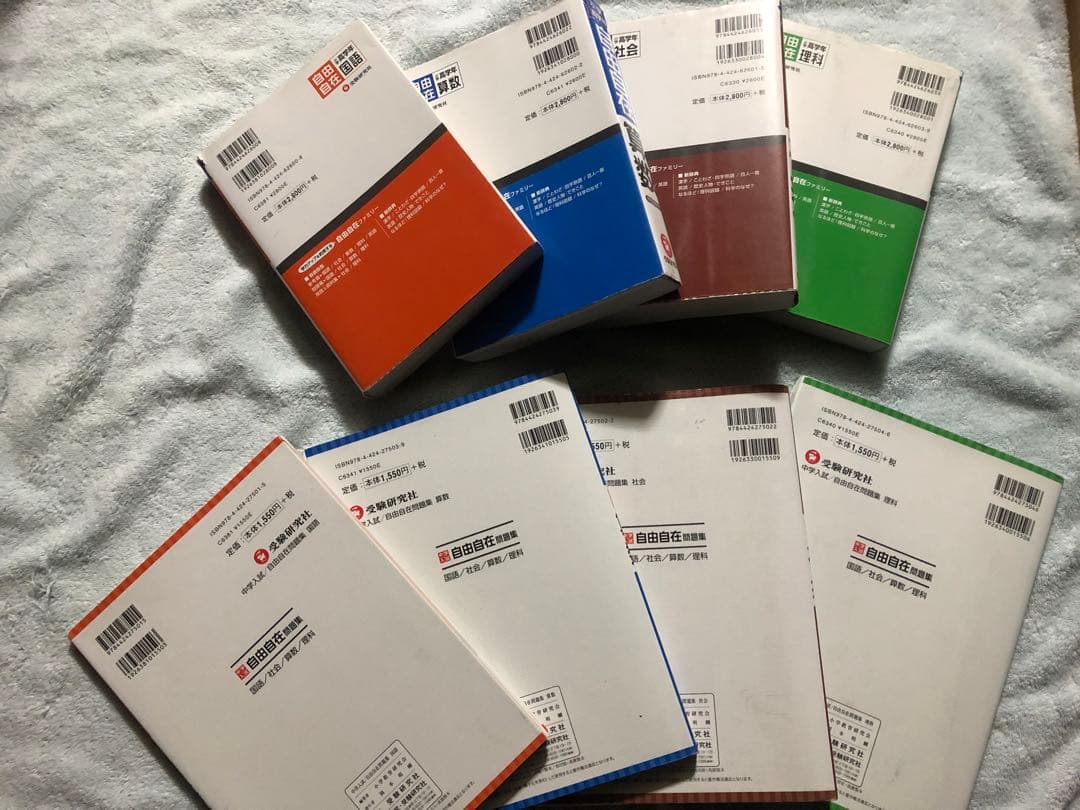 エコ割有！小学高学年 自由自在＆自由自在問題集 4教科 8冊セット 中学受験