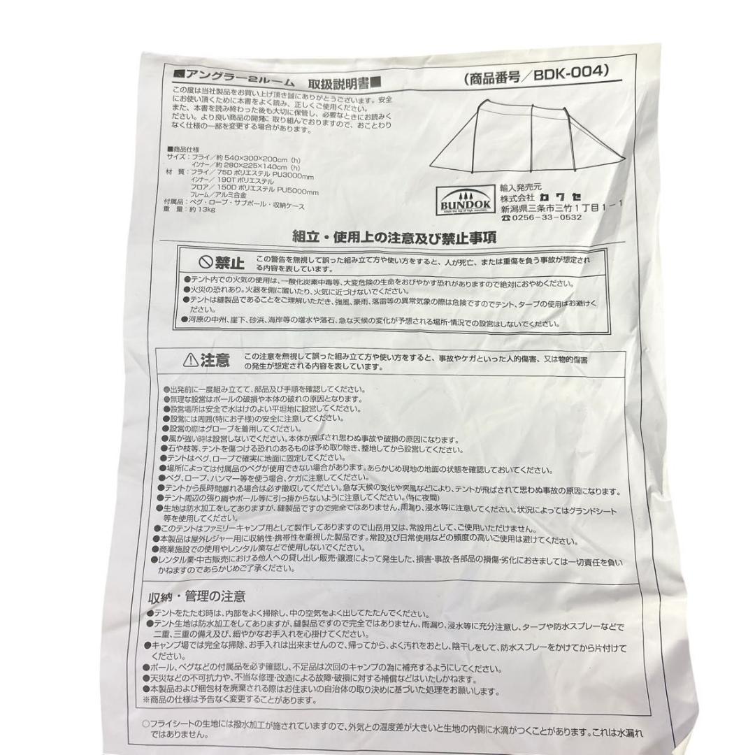 【美品】BUNDOK 2ルームテント　BDK-004 アングラー 2ルーム