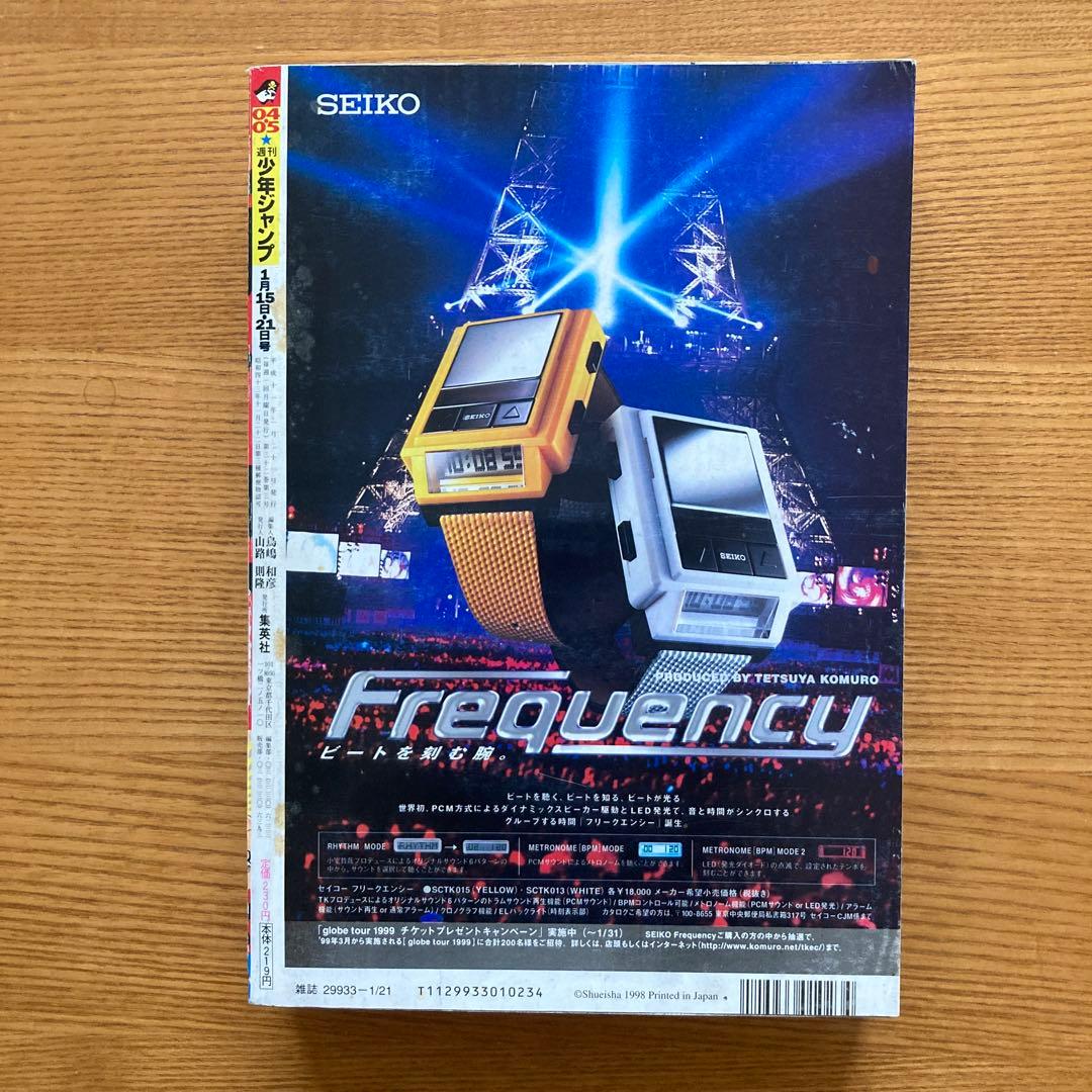 【1999年第04.05号】週刊少年ジャンプ プレミアムジャンボカレンダー付き