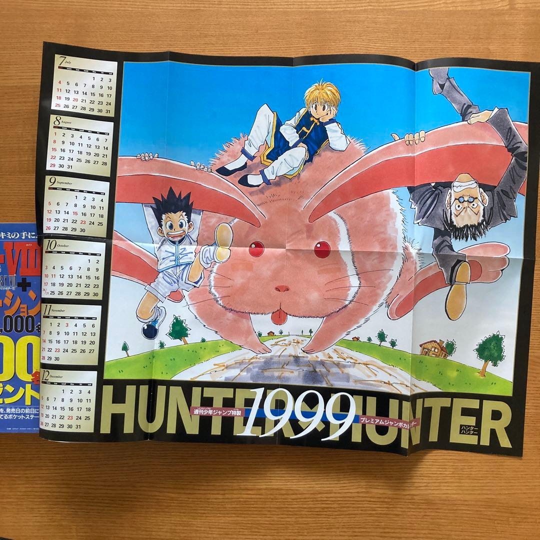 【1999年第04.05号】週刊少年ジャンプ プレミアムジャンボカレンダー付き
