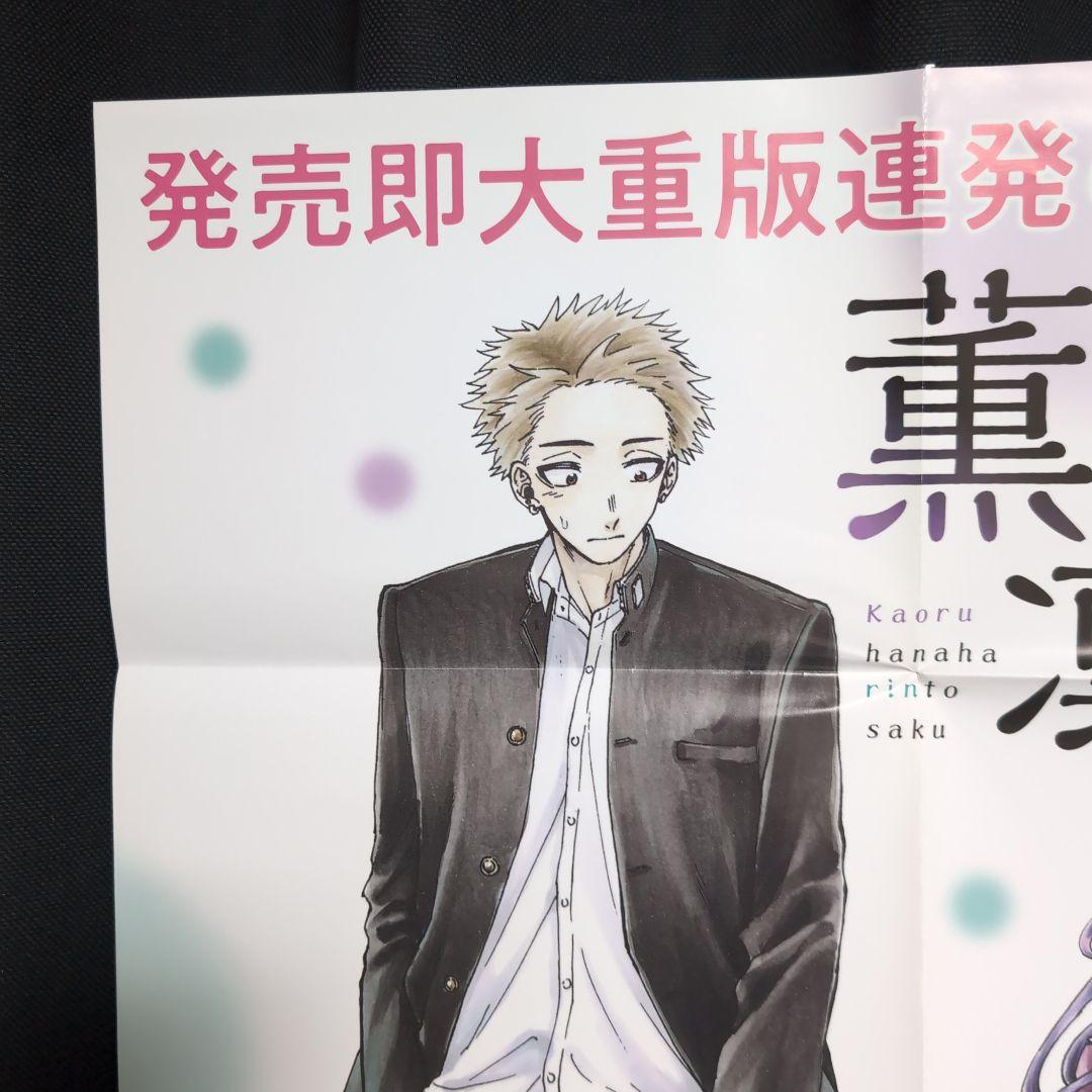 非売品！薫る花は凛と咲く。ツタヤ販促用特大ポスター！B2サイズ。