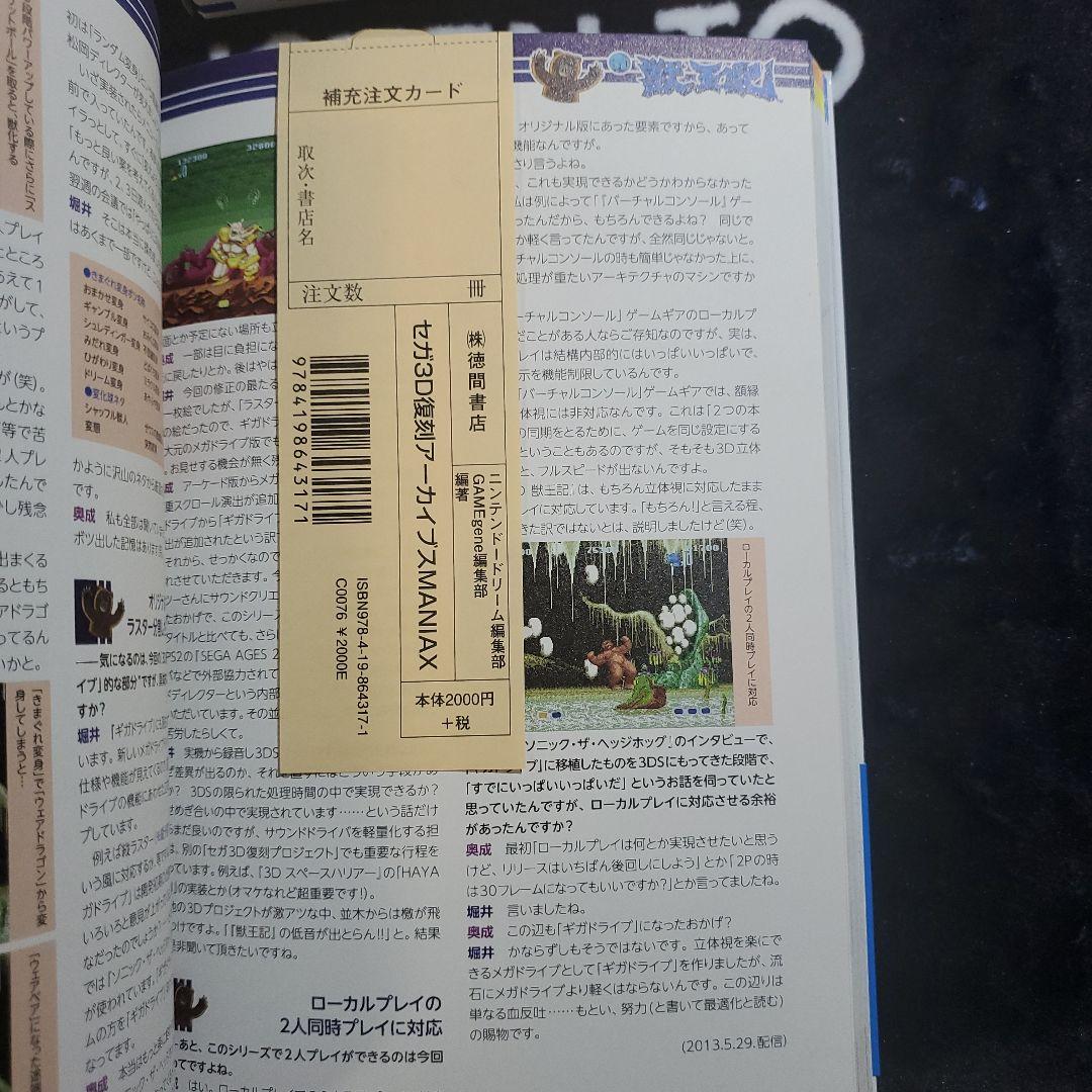 3DS セガ3D復刻アーカイブス 1&2 ダブルパック