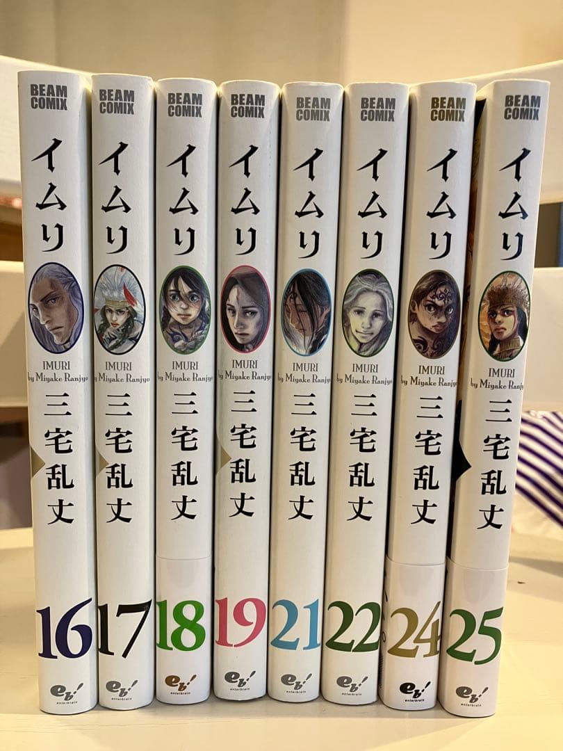 イムリ 1〜25巻（20,23巻欠品） 三宅乱丈 おまけ付