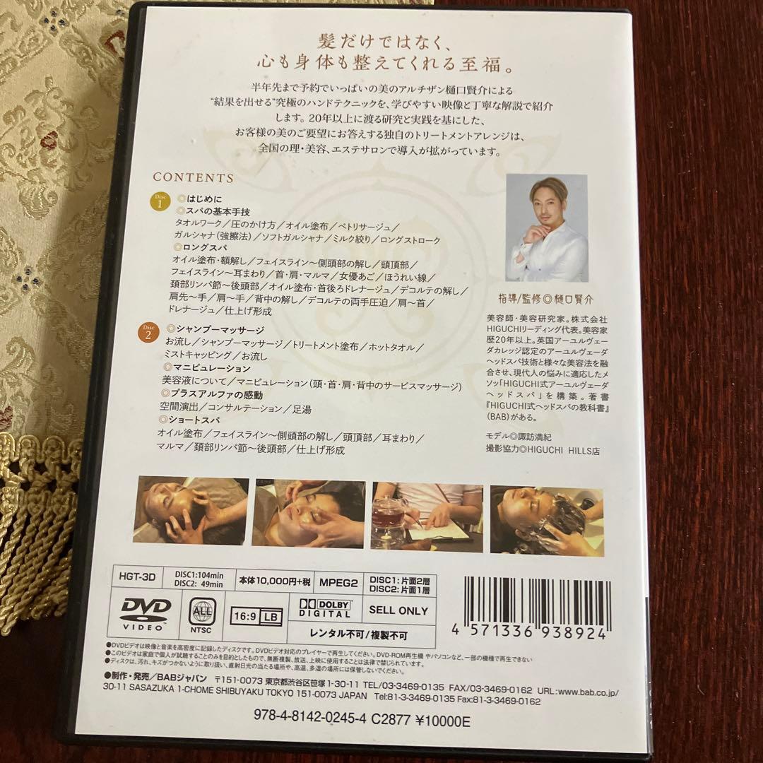 HIGUCHI式　ヘッドスパ&フェイスケア