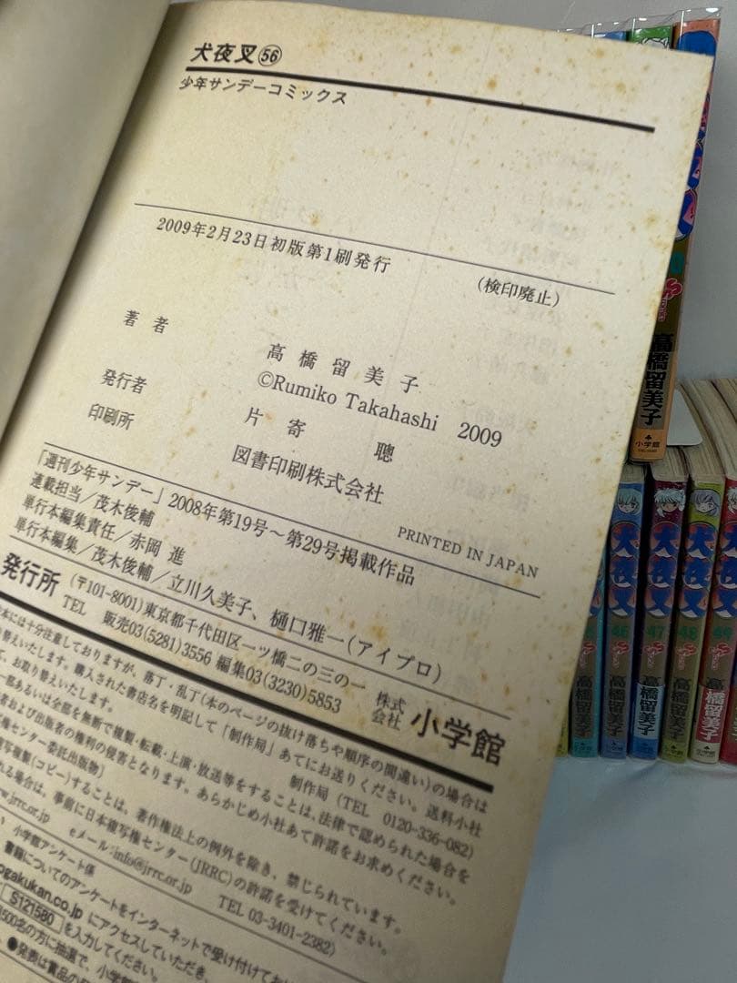 【全56巻完結】犬夜叉 コレクターズセット（初版多数・帯付・未開封特典）
