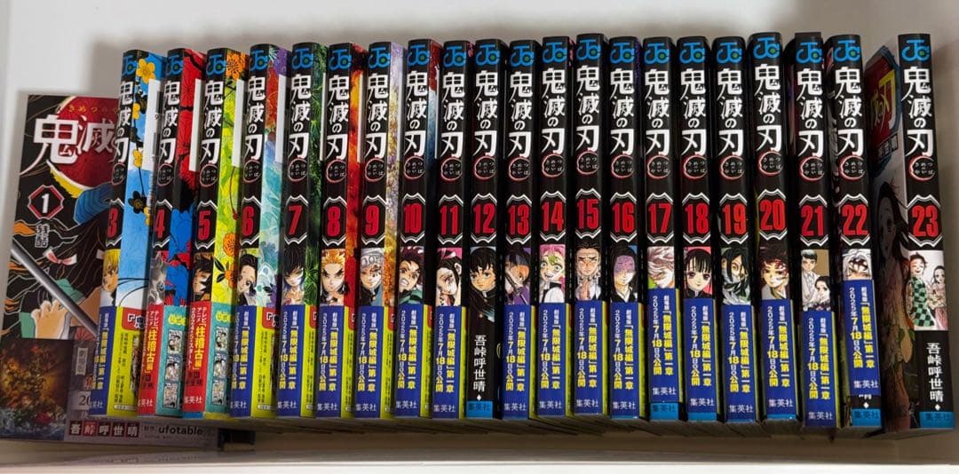 鬼滅の刃 1-23巻　全巻セット