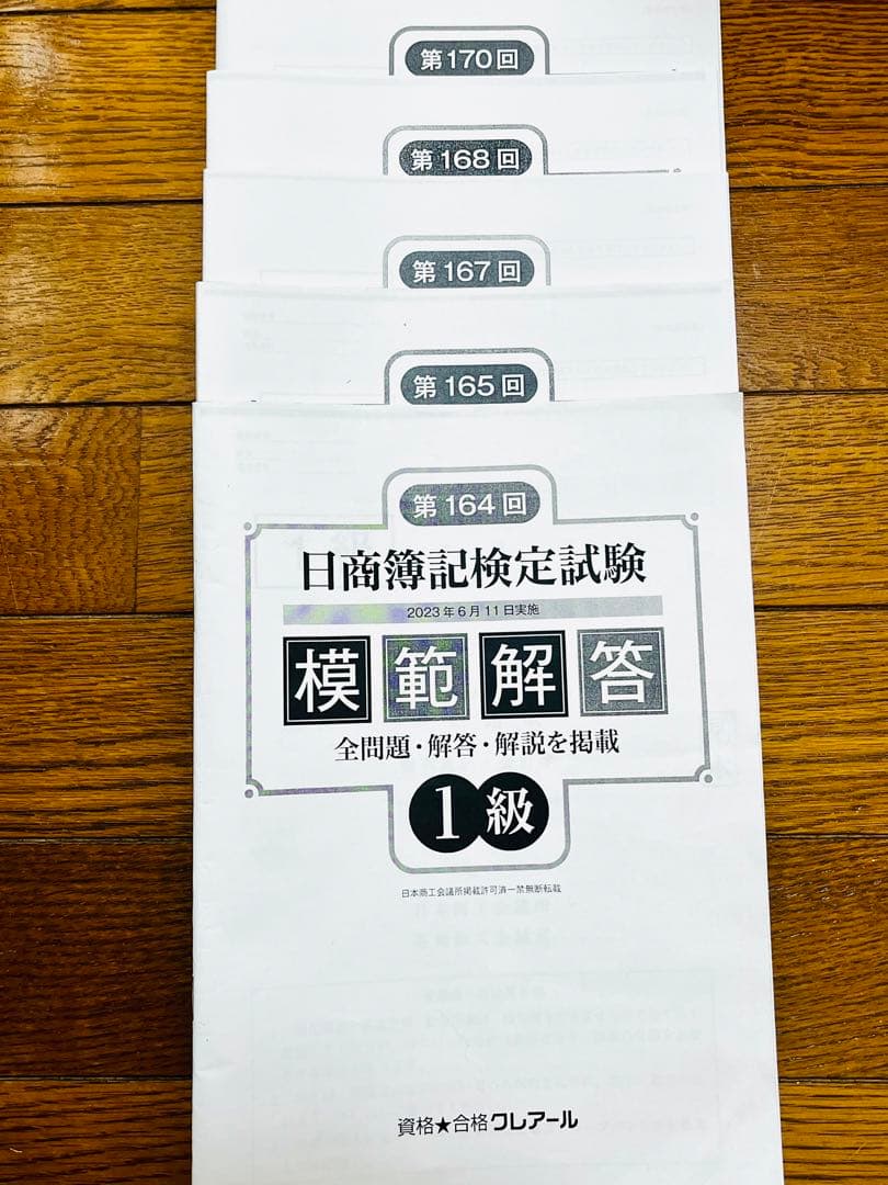 日商簿記1級 テキスト 問題集 セット