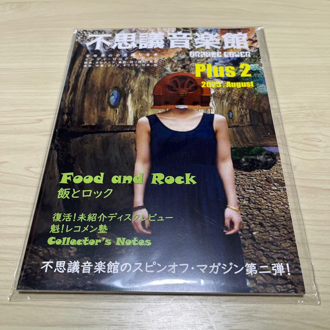 不思議音楽館 Orange Power Plus セット
