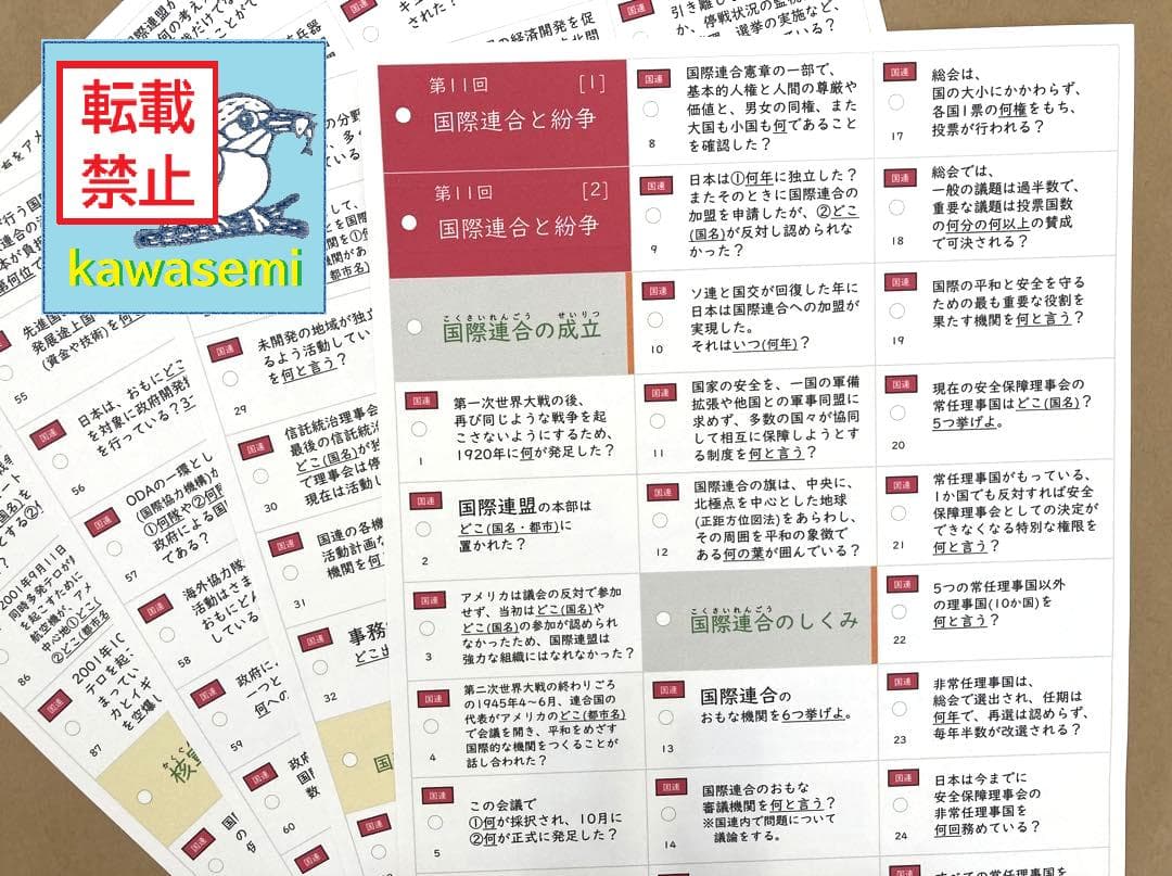 カット済【中学受験】予習シリーズ 社会 6年上(10-13)公民 国際 暗記a