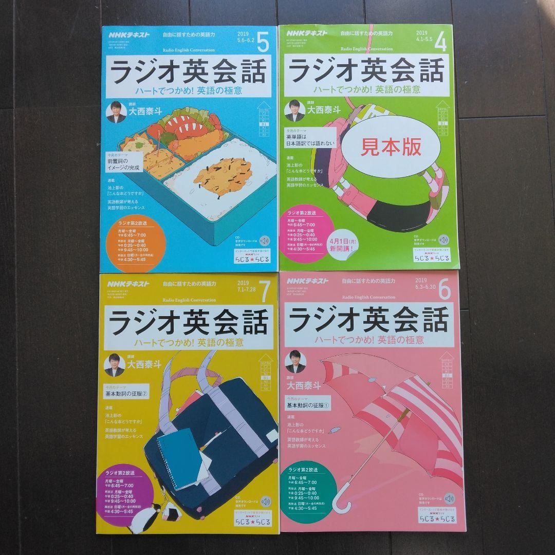 NHKラジオ英会話 2019年4月～2020年3月　CD&テキスト 12巻セット