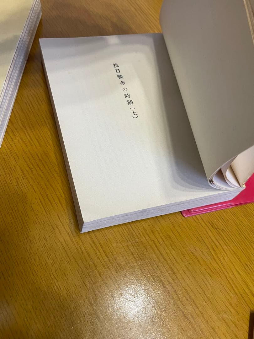 毛沢東選集　外文出版社　中国国際書店　第一巻から第四巻　学習参考資料　共産党