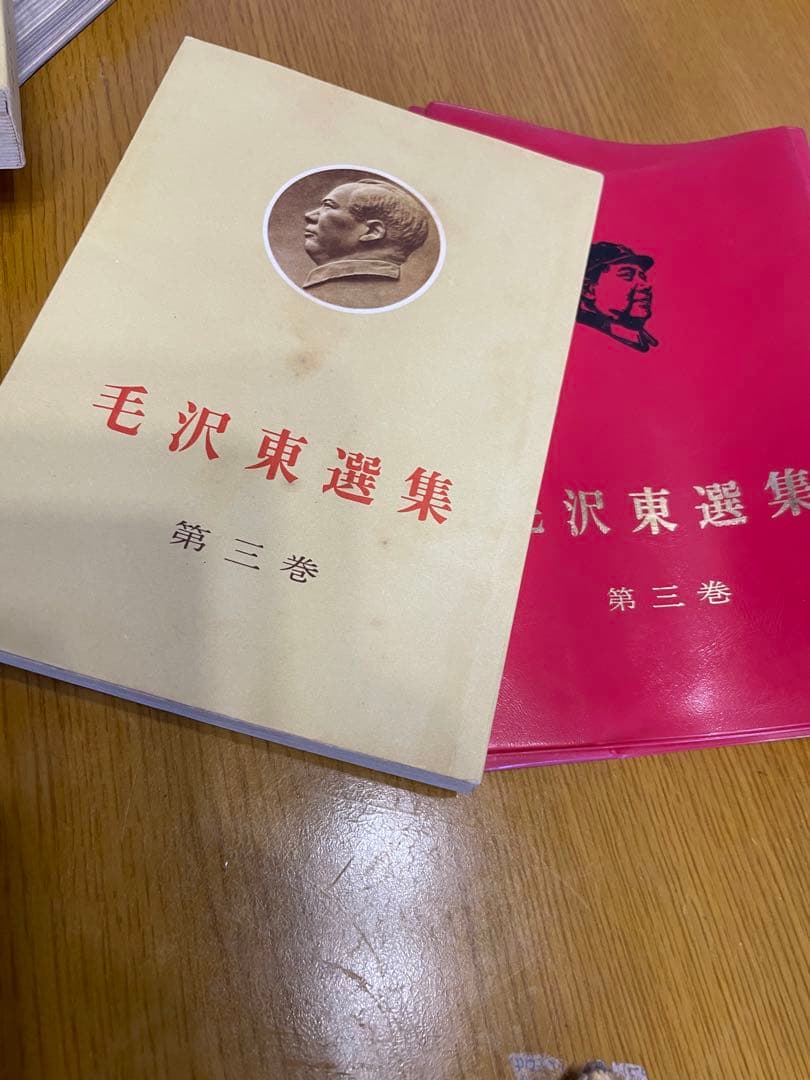 毛沢東選集　外文出版社　中国国際書店　第一巻から第四巻　学習参考資料　共産党