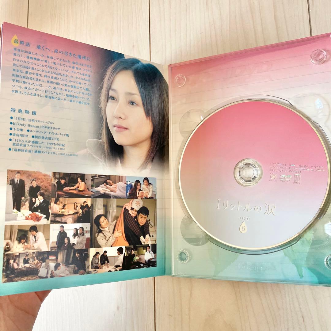 1リットルの涙 ドラマ DVD BOX 沢尻エリカ 錦戸亮