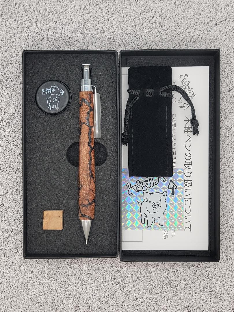 新品　こぶた工房　フラクタルバーニングケヤキ　シャープペンシル0.5
